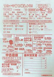 冬の園芸&フルーツフェア開催！