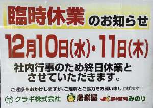臨時休業のお知らせです