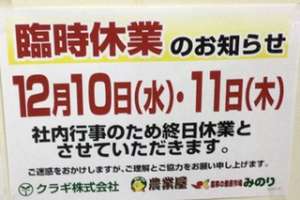 臨時休業のお知らせ！