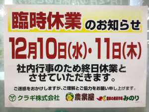 臨時休業のお知らせ