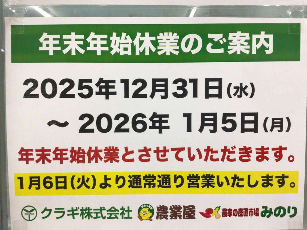 《年末年始休業・冬季定休日のお知らせ》