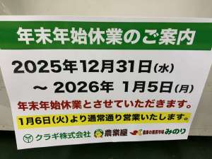年末年始休業・定休日のお知らせ