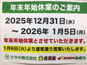 年末年始休業のお知らせ‼️