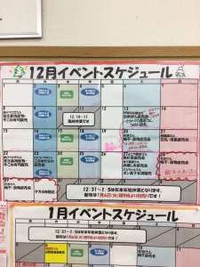 １２月イベントスケジュールなど！
