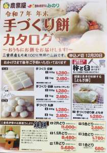 年末お餅ご予約受付中！