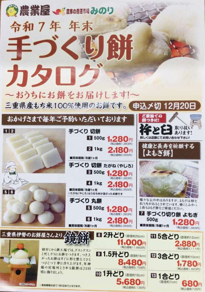 手作り餅 予約受付まもなく締め切り！