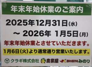 年末年始休業のお知らせ！