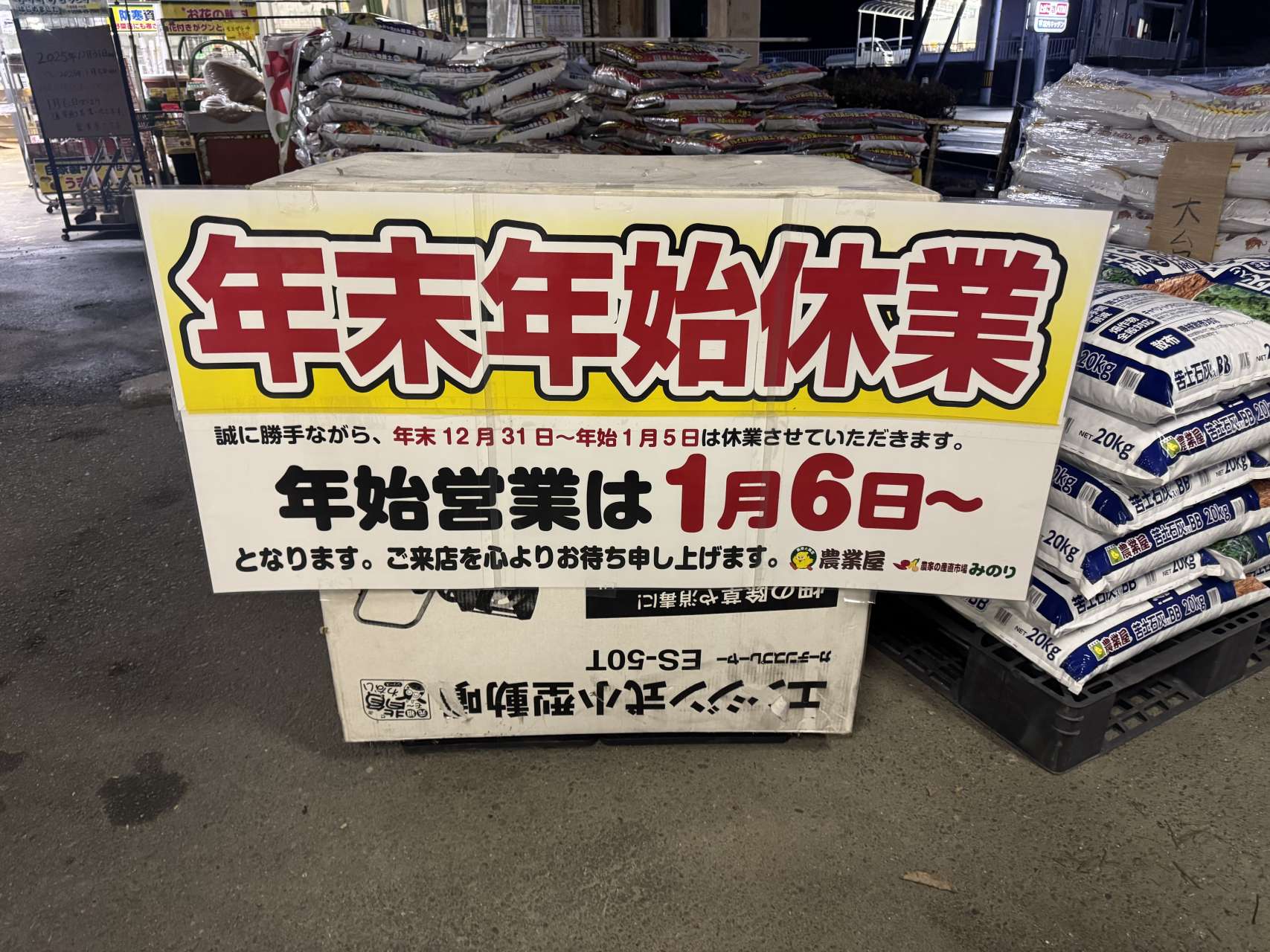 年末年始のお休み/寄せ植え販売中！