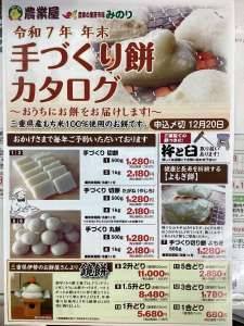 年末手作り餅予約受付中‼️