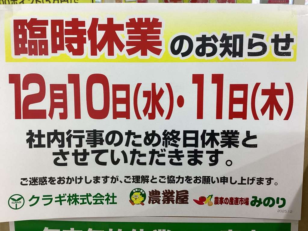 臨時休業の案内💁‍♀️