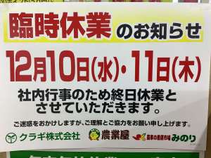 臨時休業のお知らせ