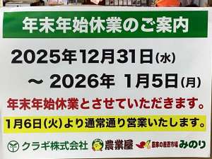年末年始休業のお知らせ