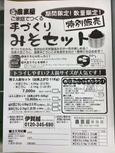 手作りみそセットの予約受付中です♪