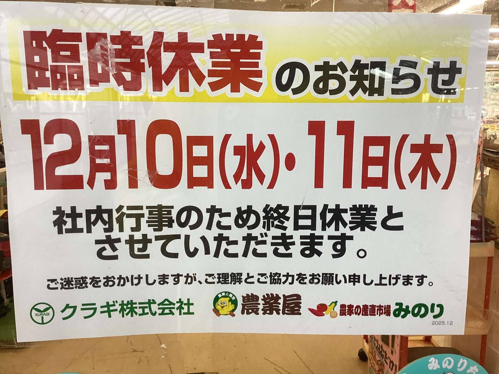 臨時休業のお知らせ❗️