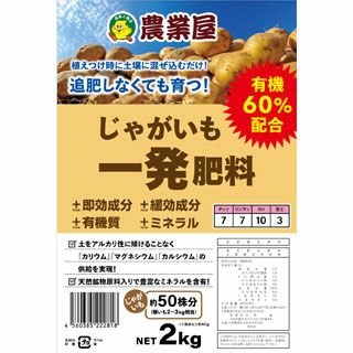 有機入りじゃがいも一発肥料　２Ｋｇ
