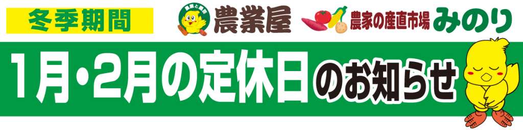 定休日のご案内