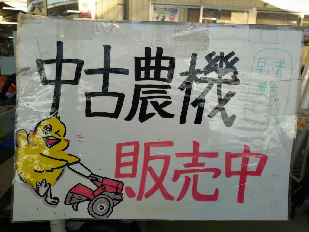 中古耕運機あります😊