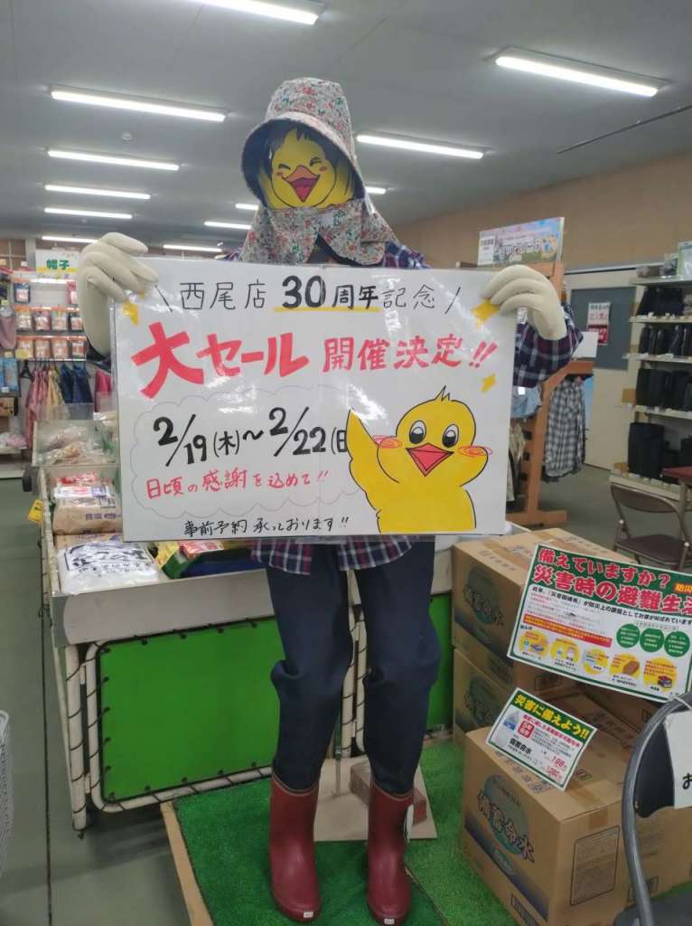 農業屋西尾店 30周年記念 大セールが決定 いたしました。