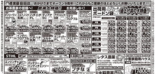 農薬大特価！出荷用ボードン袋値上げ前の大特価！耕うん機、チェンソーなど