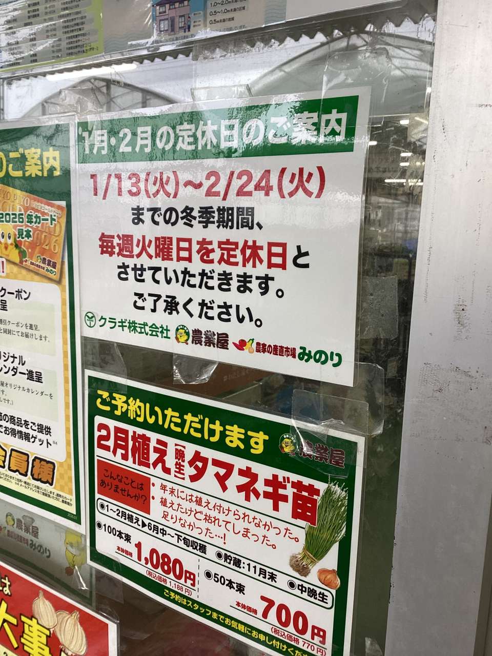 定休日のご案内