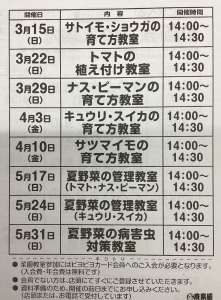 菜園教室開催します！