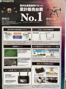 農業用ドローン取り扱っております！