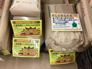 三重県産玄米お買い得！