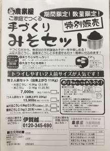 手作りみそセットご予約受付中！！