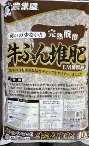 畑の準備に完熟牛糞のご案内！