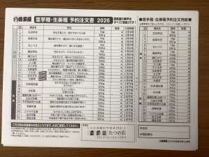 生姜・里芋の種芋ご予約承り中！