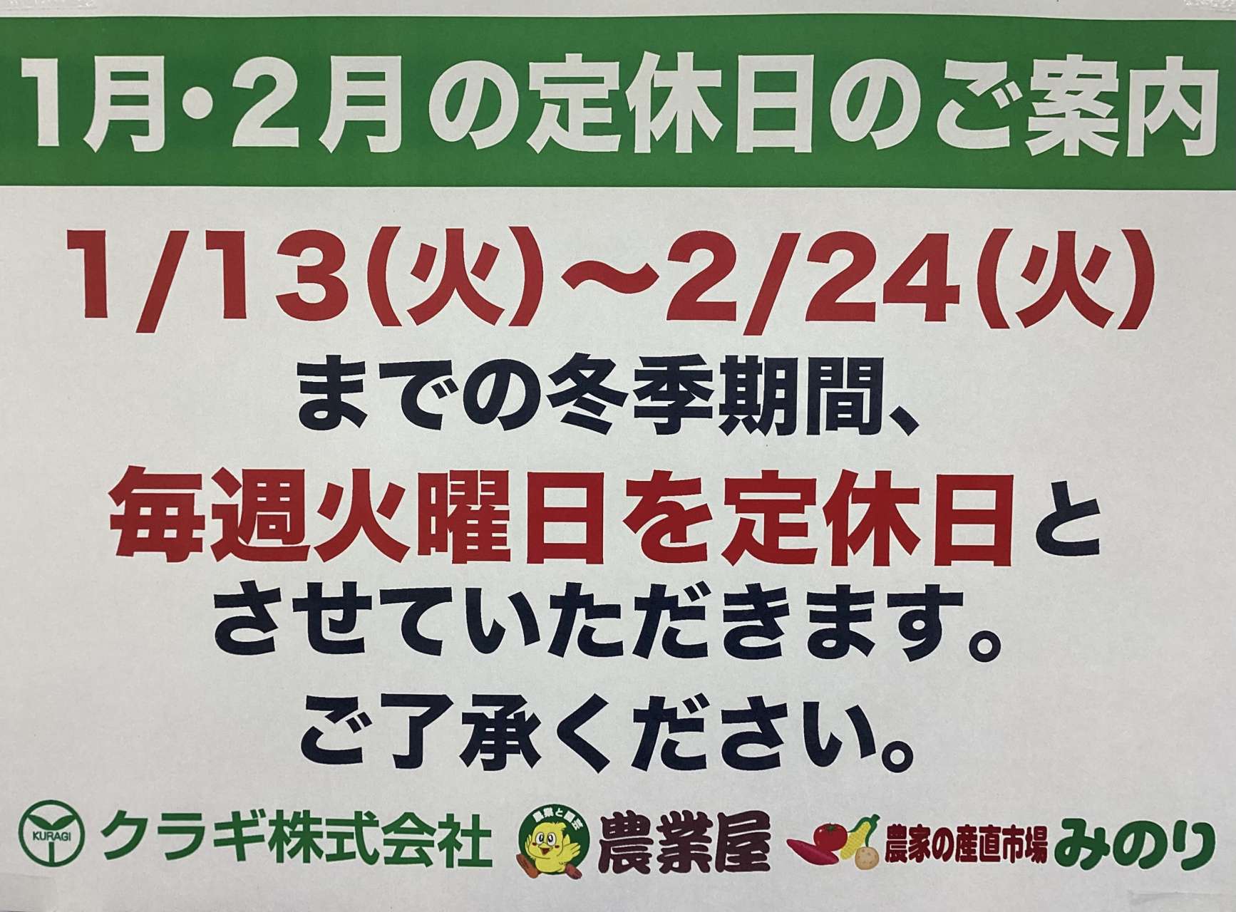 定休日のご案内