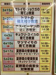 菜園教室のお知らせ