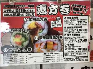 ⭐️たけ一さん特製恵方巻きご予約受付中⭐️