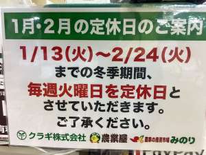 て定休日のお知らせ