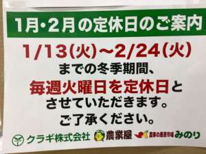 定休日のお知らせ