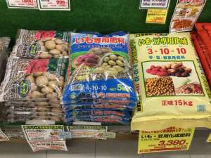 芋・豆専用肥料を使ってみましょう‼️