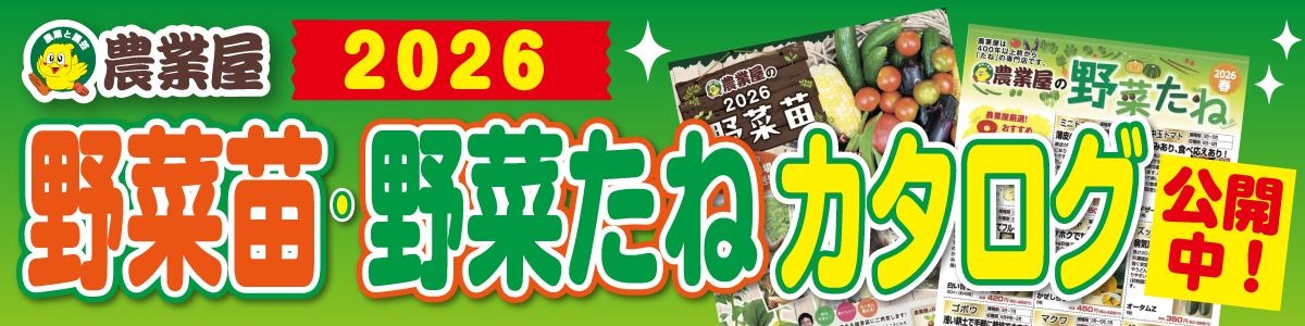 農業屋の特集/キャンペーン詳細ページメイン画像