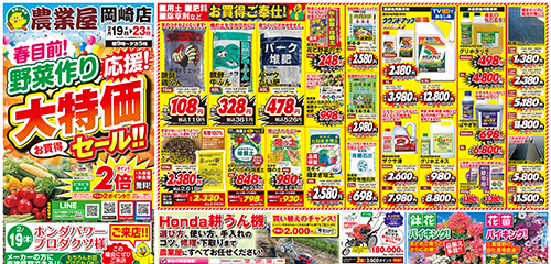 春目前！野菜作り応援！大特価セール！用土・肥料・除草剤、耕うん機など