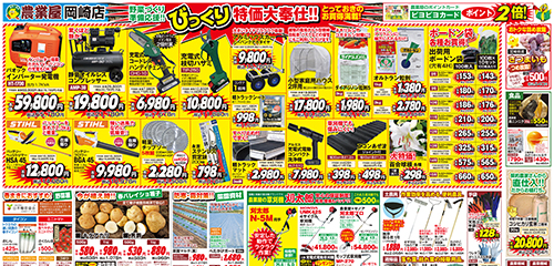 特価品、野菜種、菜園資材、草刈機、土農具、発電機ほか