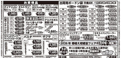 お買得品、出荷用ボードン袋、草刈機ほか