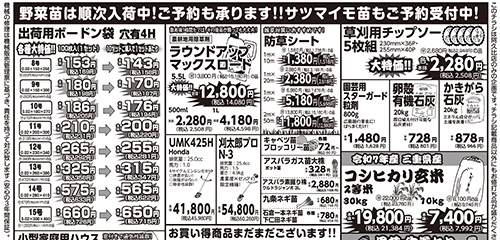 ボードン袋、防草シート、草刈機、コシヒカリ玄米ほか