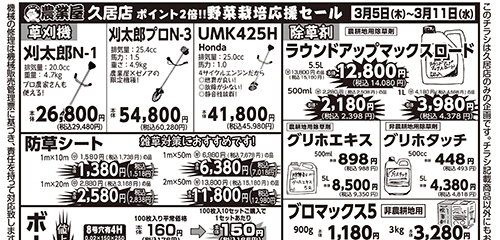草刈機、除草剤、ボードン袋、耕うん機、防獣用品ほか