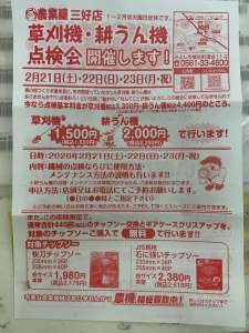 《草刈機　耕うん機》点検会を開催します