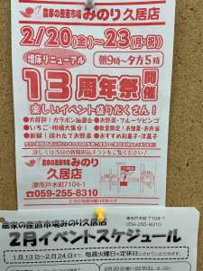 増床リニューアル１３周年祭開催します！