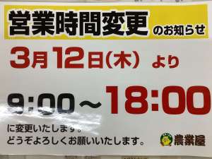 営業時間変更と定休日終了のお知らせ