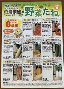 野菜苗カタログ配布中！