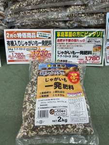 収量・サイズUPさせよう🥔