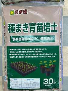 種まきには種まきの土🎵