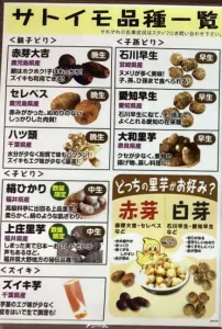 里芋の種芋のご準備を！