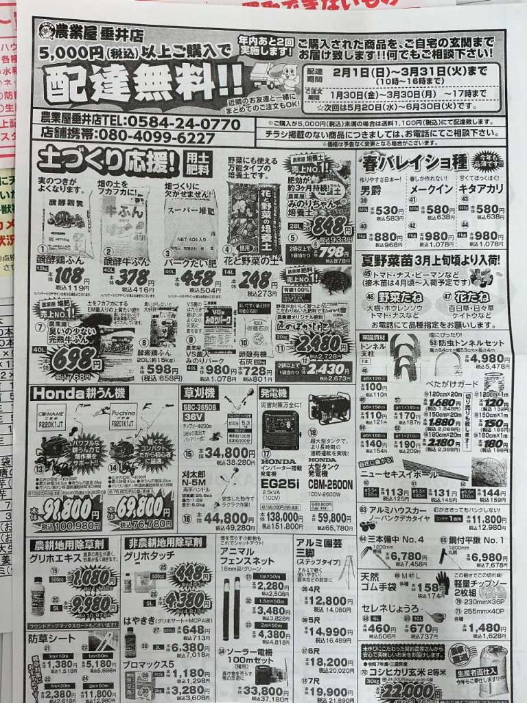 ★　配　達　★